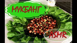 МУКБАНГ ASMR 🍓 Клубника и шоколадные шарики (Strawberry and Nesquik chocolate balls) eating sounds