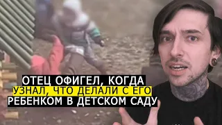 Отец ОФИГЕЛ, когда узнал, что делали с ЕГО ребенком