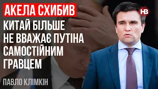 Китай більше не вважає Путіна самостійним гравцем – Павло Клімкін