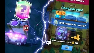 ВЫПАДЕТ ЛИ ЛЕГЕНДА ИЗ СУПЕР-МАГИЧЕСКОГО СУНДУКА?! Открытие сундуков | Clash Royale