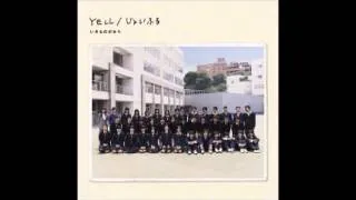 【オルゴール】いきものがかり ♪ YELL