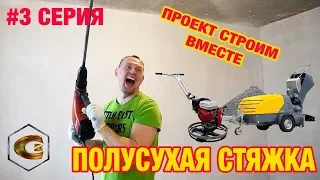 Трейлер Строим Вместе