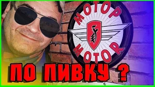 Ревизорро в Ломоносове! Где попить пивка?