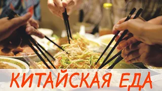 КИТАЙСКАЯ ДЕШЕВАЯ ЕДА. ГУАНЧЖОУ. КИТАЙ. CHINESE CHEAP FOOD. GUANGZHOU. CHINA