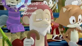 Соник бум муд 3 часть