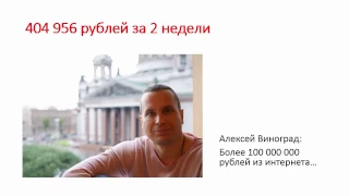 Более 2 000 000 рублей за месяц! Супер предложение - начало уже сегодня!