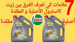 7 Signs to Know the Difference Between Original and Fake Castrol Oil