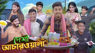 দেশী আচার ওয়ালা  || Desi Achar Wala || Bangla Funny Video 2023 || Zan Zamin