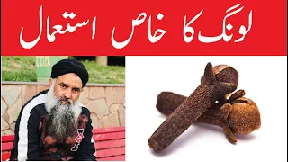 Dr:Sharafat Ali  How Much Cloves to take Daily | Long Khane ke Fayde | Cloves Benefits