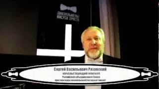 "Интервью с Сергеем Васильевичем Ряховским"