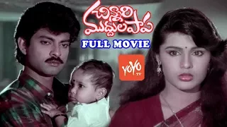 Chinnari Muddula Papa Telugu Full Movie | Jagapathi Babu | Kaveri || YOYO Cine Talkies