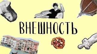 Внешность. Italiano con Caterina #33