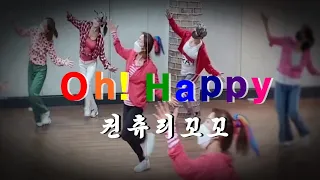 오해피 Oh happy-컨츄리꼬꼬(country kkokko)#zn댄스#일산댄스#7080댄스#일산주부댄스#k-pop dance #diet dance