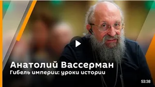 🇷🇺 Допрос Вассермана / Анатолий Вассерман / Гибель империи: уроки истории. 19.03.2024 🎥🎤🎙️🚀🔥💥⚡️