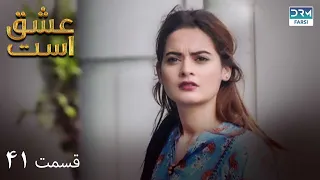 Love Exists | Episode - 41 | Serial Doble Farsi | ۴۱ - سریال عشق است | قسمت | WF1O