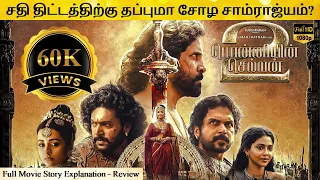 Ponniyin Selvan 2 Full Movie in Tamil Explanation Review | Movie Explained in Tamil | February 30s