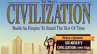 Ретро-стрим: Sid Meier's Civilization 1991 года