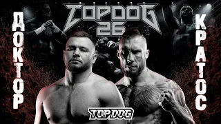 Кратос VS Доктор 2 | TOP DOG 26 | Главный бой вечера