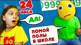 24 ЧАСА ЛЕРА Говорит ДА БАЛДИ в Реальной Жизни САЛЛИ ? 5 НОЧЕЙ в ШКОЛЕ ЧЕЛЛЕНДЖ как roblox Валеришка