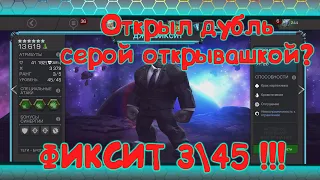 6★ ФИКСИТ 3 45 ! ЛУЧШИЙ ПЕРС ИГРЫ! Marvel