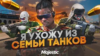 МЕНЯ ЗАСТАВИЛИ ПОКИНУТЬ СЕМЬЮ ТАНКОВ В GTA 5 RP / MAJESTIC RP