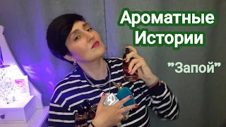 Ароматные истории💚|Ароматный запой#любимыедухи #духи #ароматы #ksenyanagar