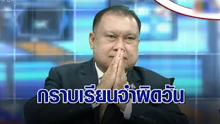 ‘สนธิญา’ ขอกราบเรียน ไม่ได้หนีหมายจับ หมิ่น ‘เสรีพิศุทธ์’ ลั่นจำผิดวัน กำลังไปรายงานตัว