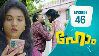 രഹസ്യങ്ങളുടെ ചുരുൾ അഴിക്കാൻ ആവണി! Home Series | EP# 46