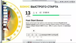 PlatinCoin маркетинг план     Алекс Райнхардт PLC Group AG