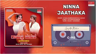 Ninna Jaathaka | Gayathri Maduve | Anant Nag, Ambika, Roopa Devi | Kannada Movie Song |