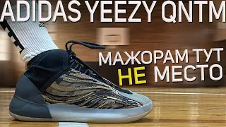 Обзор adidas Yeezy QNTM | тест кроссовок Kanye West