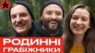 БАНДИТИ, які грабують лише СВОЮ РОДИНУ - репортаж каналу ГОРОБИНА