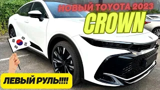 Приобрели новый Toyota Crown 2023 2.4 Dual Boost, E-Four, 348л.с. Левый руль! Сборка Япония!
