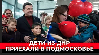 Поезд с детьми Донбасса прибыл в Подмосковье