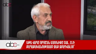 Եթե վաղը որոշեն Սյունիքը տալ, էլի քաղաքականությամբ չեք զբաղվելու՞. Դավիթ Հակոբյան