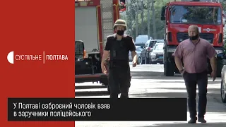 У Полтаві озброєний чоловік взяв в заручники поліцейського