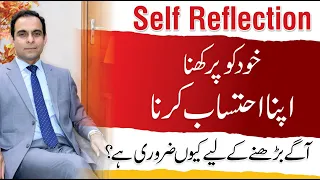 Importance of Self Reflection - Qasim Ali Shah - QAS talking about Self Reflection