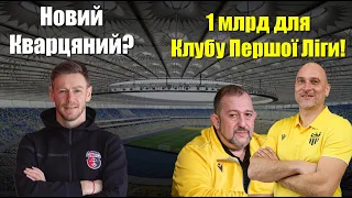 Український Шейх у Першій Лізі! Динамо під загрозою існування? Тренер Вереса душить гравців?