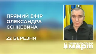 ТРК МАРТ: Прямий ефір від міського голови Миколаєва Олександра Сєнкевича - 22 березня