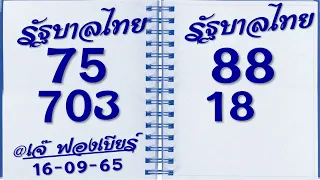 งวดนี้มีเบิ้ล!!มาแล้ว !! เจ๊ฟองเบียร์ เลขพารวย vip  1 ตุลาคม 2565 #หวยโหรา #เลขโหรา #โหราเลชมงคล