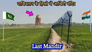 Last Hindu Temple in Pakistani territory || Oldest Hindu Temple on Pakistan-India border zero line