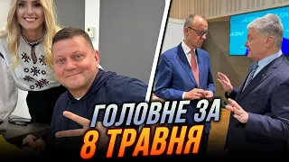 🔴Потужне рішення Кличка щодо ЗАЛУЖНОГО, Порошенко у Німеччині  - є результат! Обстріл Харкова