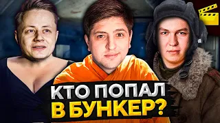 МАКСИМ ИНСПИРЕР ЖИРНАЯ ТЁТЯ. Нарезка с "Остаться в живых – Бункер"