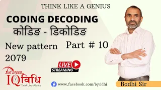 CODING - DECODING (NEW PATTERN 2079/04/16) Part # 10 | By : Bodhi Sir | IQ Vidhi.