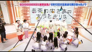 BEYOOOOONDSの謝罪会見