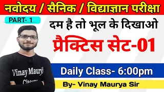 Practice Set 1 /  Jawahar Navodaya Vidyalaya / 2024 / Ashoka JNV Classes