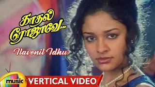 Kadhal Rojave Tamil Movie Songs | Ilavenil Idhu Vertical Video | George Vishnu | Pooja | Ilaiyaraaja