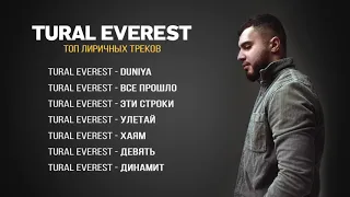 ТОП лирических песен ❤️ Tural Everest PLAYLIST.