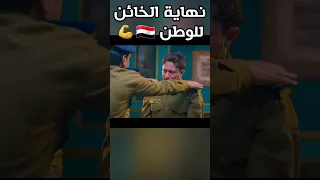 نهاية كل خائن للوطن !! اليمن في قلوبنا 🇾🇪💪 | تكتيك