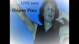 Βασίλης Παπακωνσταντίνου - Πόρτο Ρίκο - Live 2003